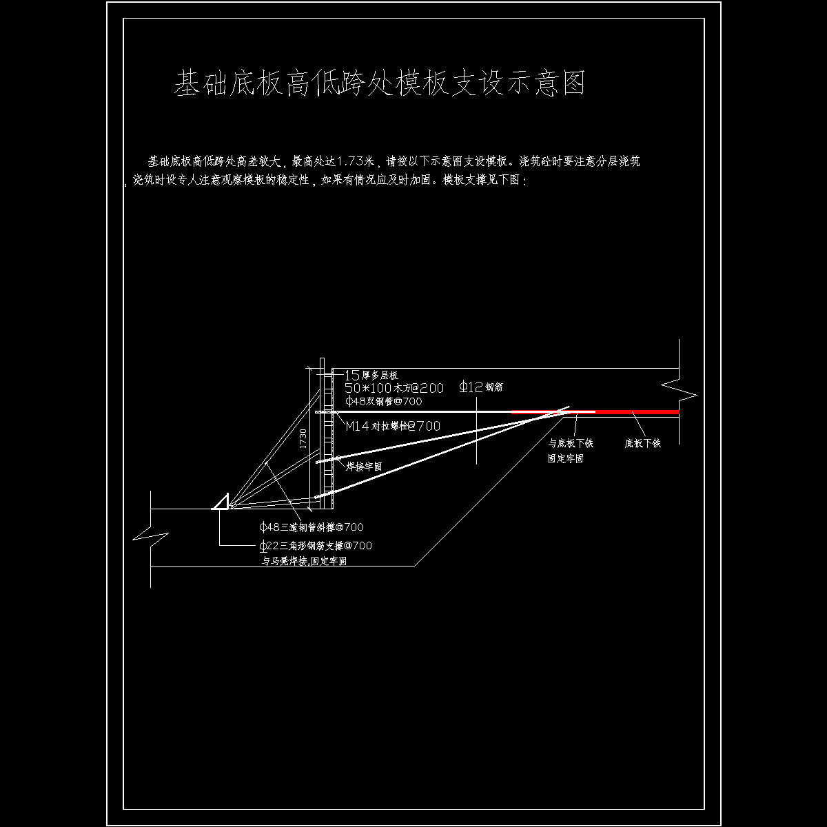 基础底板高低跨处模板支设示意图纸（多层板）