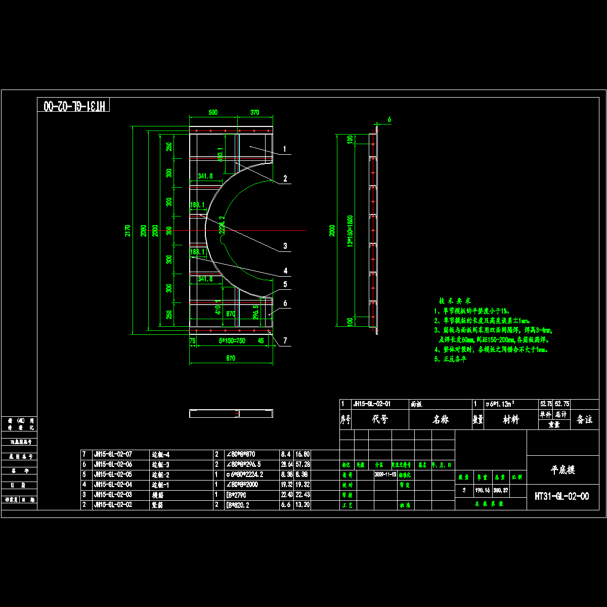 02半圆底模1.dwg