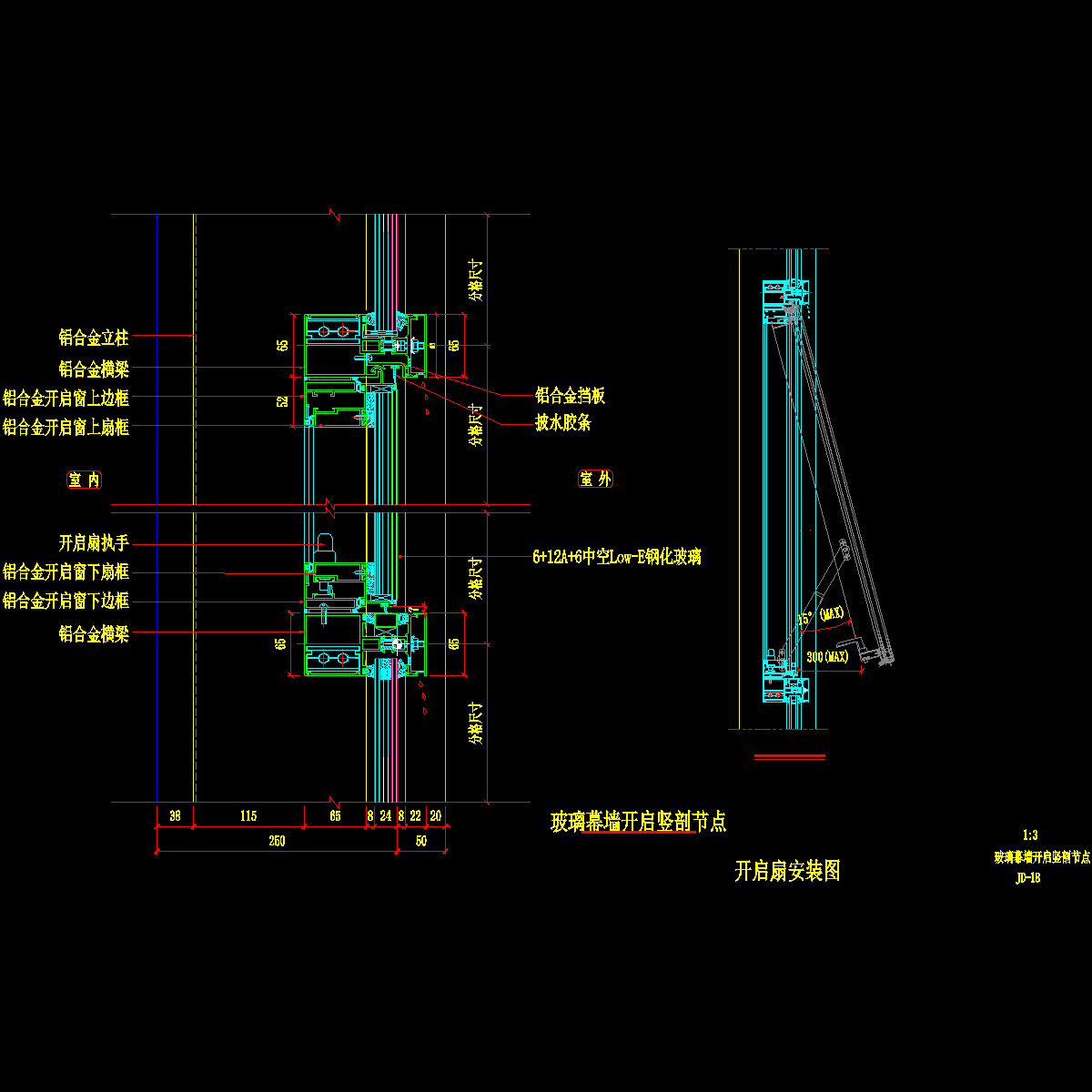 玻璃幕墙开启竖剖节点详图纸cad
