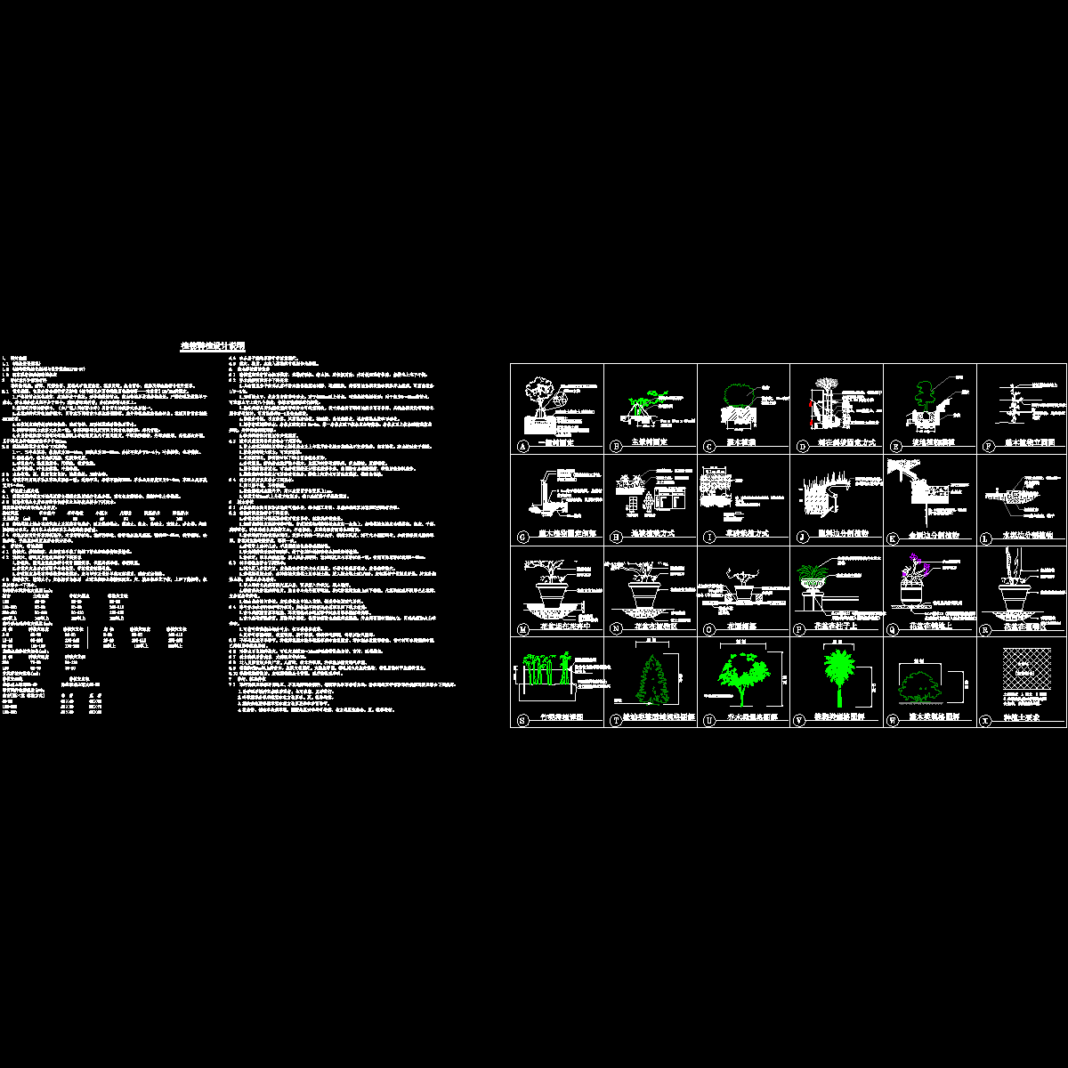 lts-01-02 种植设计说明 种植施工做法详图.dwg