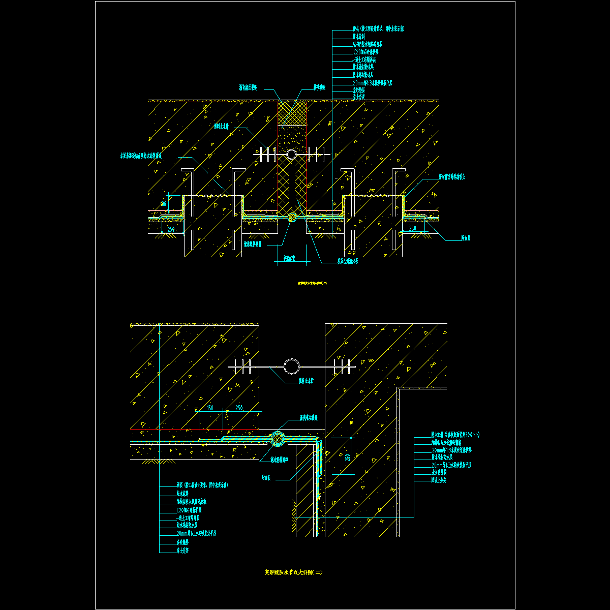 006-变形缝防水节点大样图.dwg