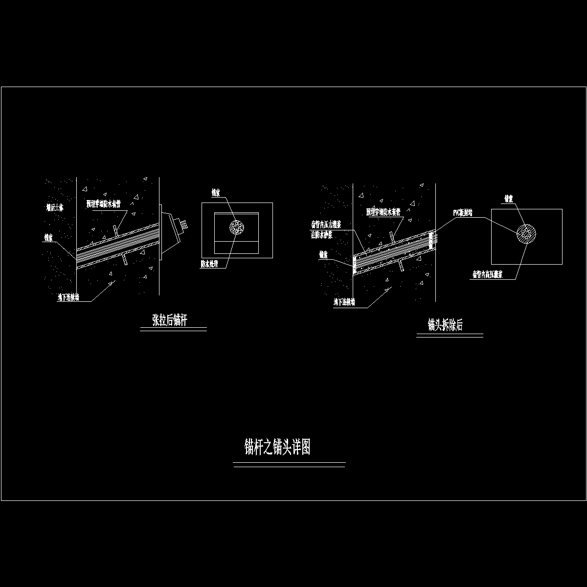 锚杆之锚头节点构造CAD详图纸