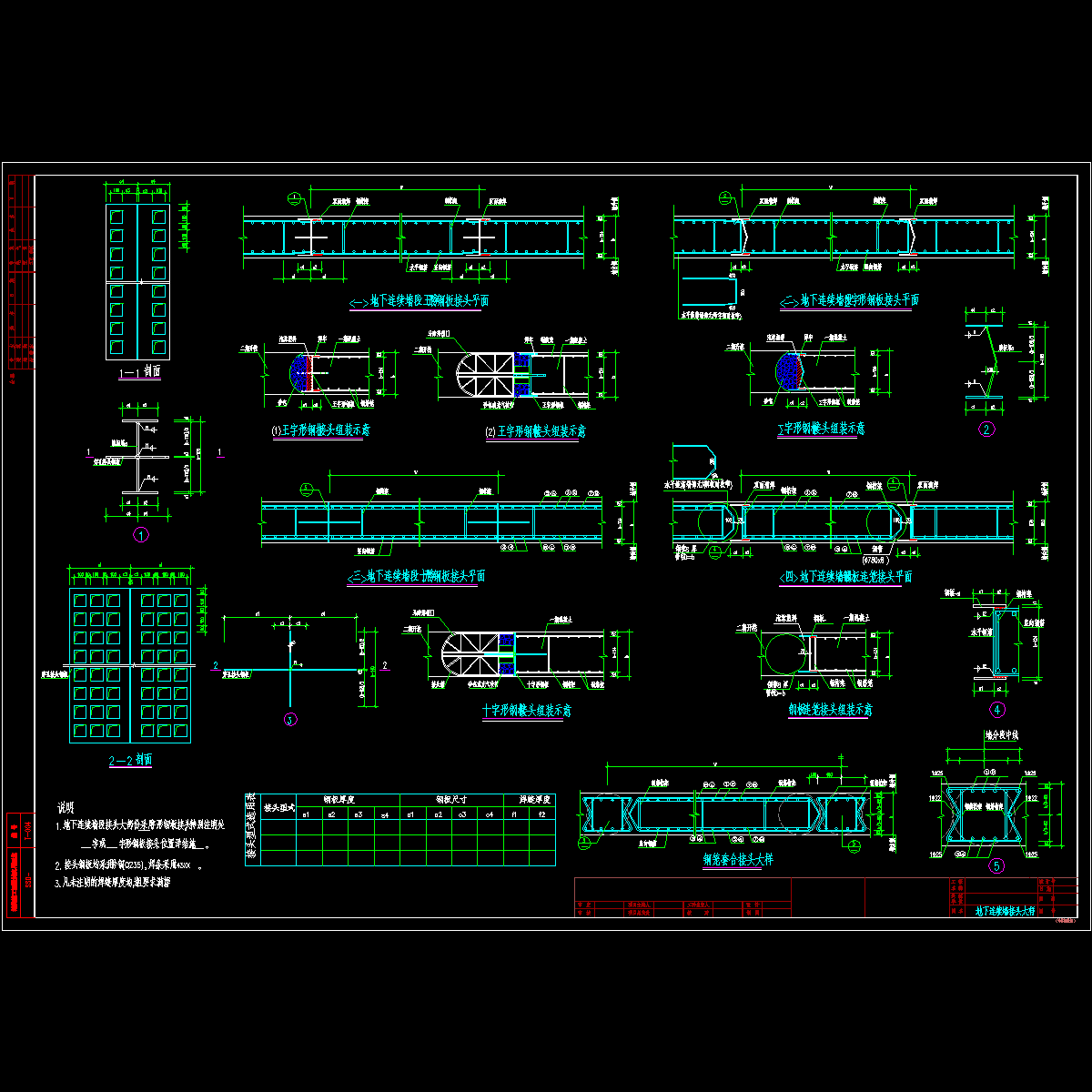 地下连续墙施工图 - 1