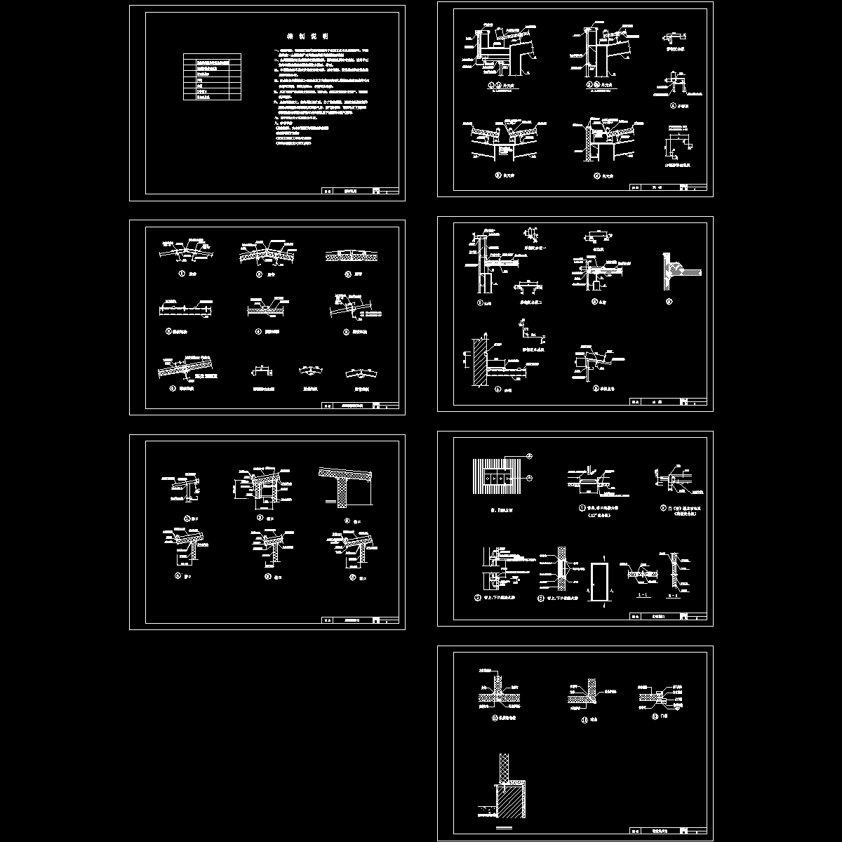 钢结构构造CAD图纸集