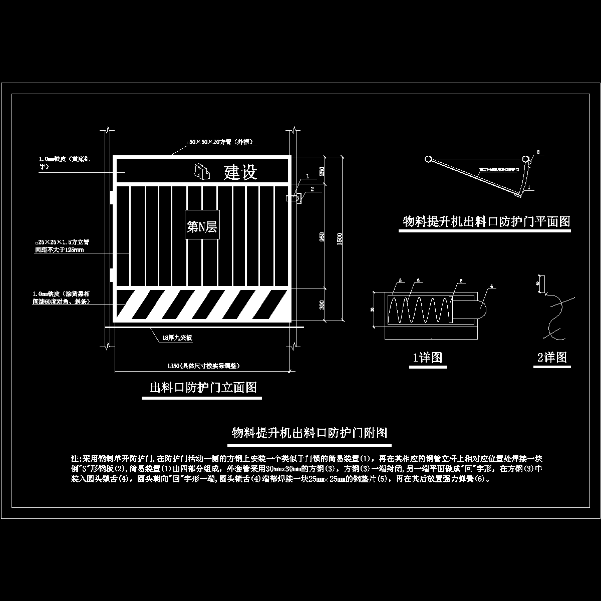 物料提升机出料口防护门附图纸cad