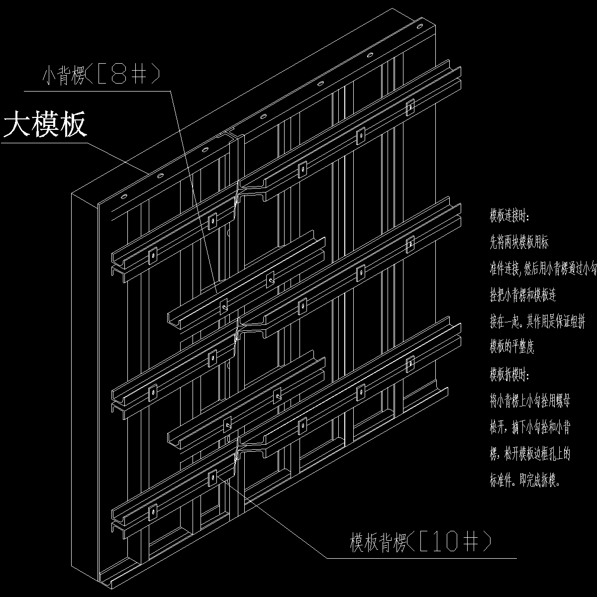 国内住宅项目模板连接示意图纸cad