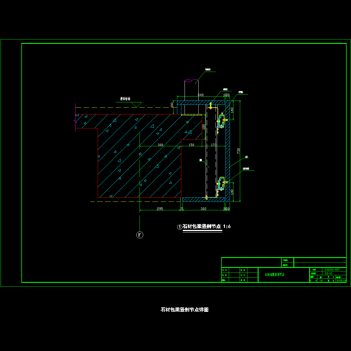 石材包梁竖剖节点详图纸cad