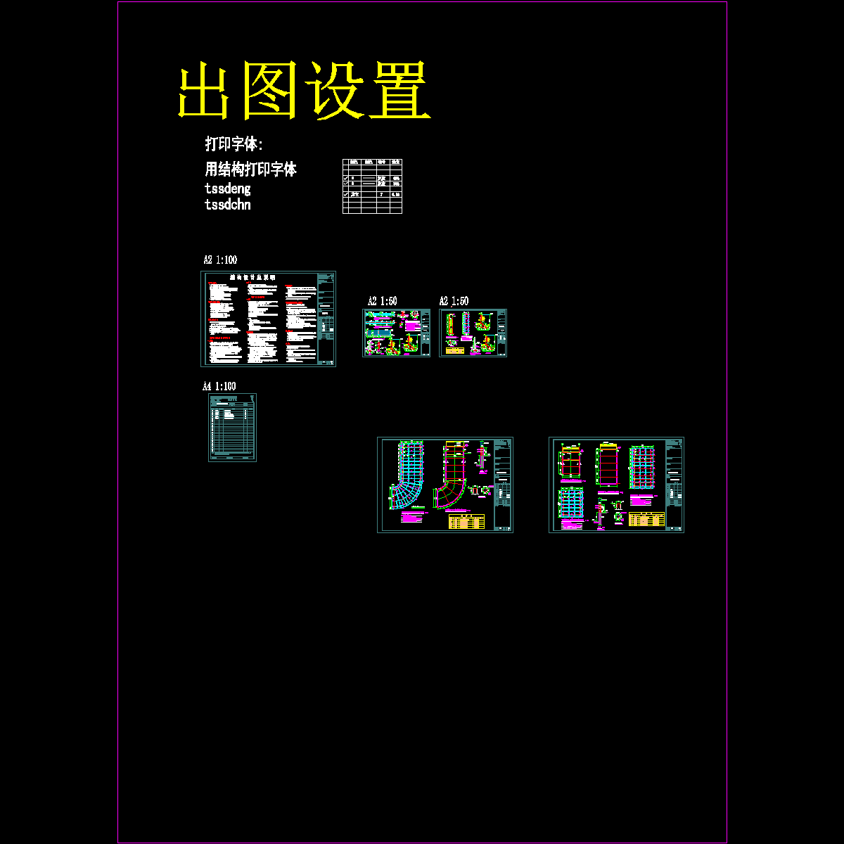 结构施工图纸 - 1