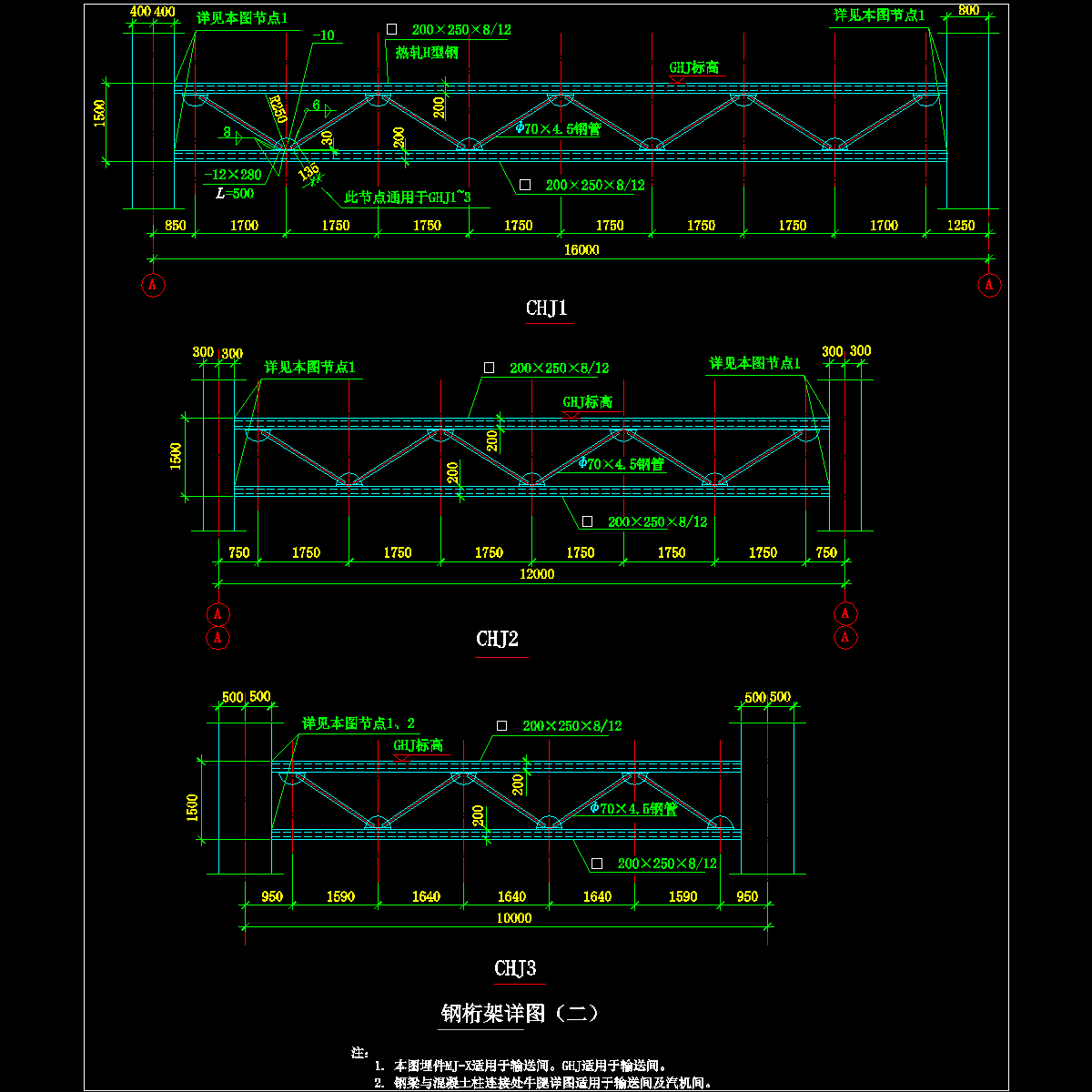 11-2 钢桁架详图（二）.dwg