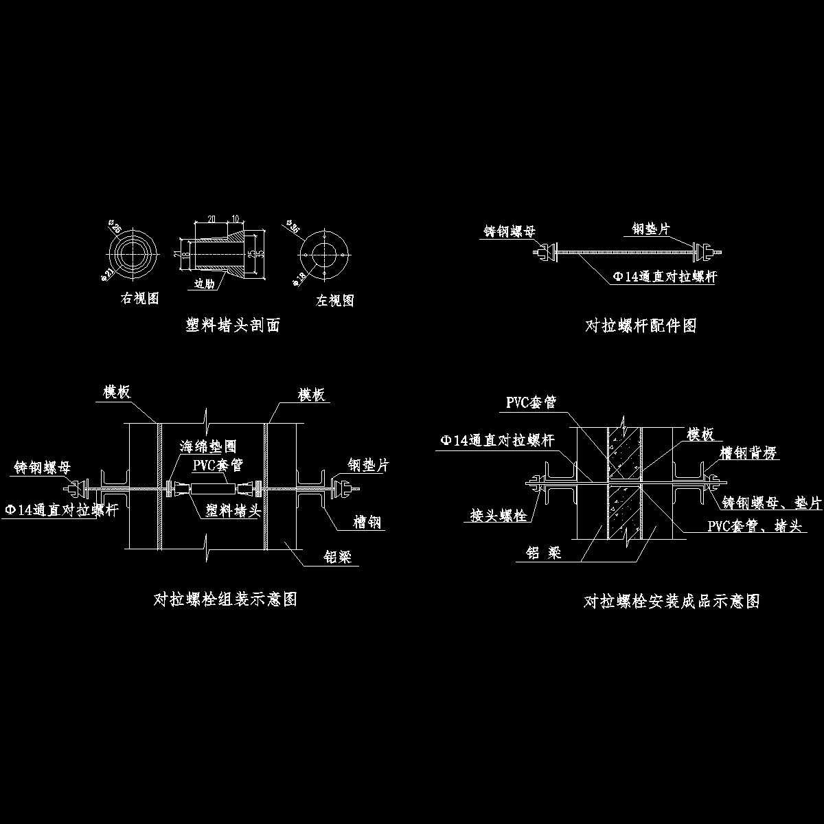 清水混凝土对拉螺栓和堵头节点详图纸cad