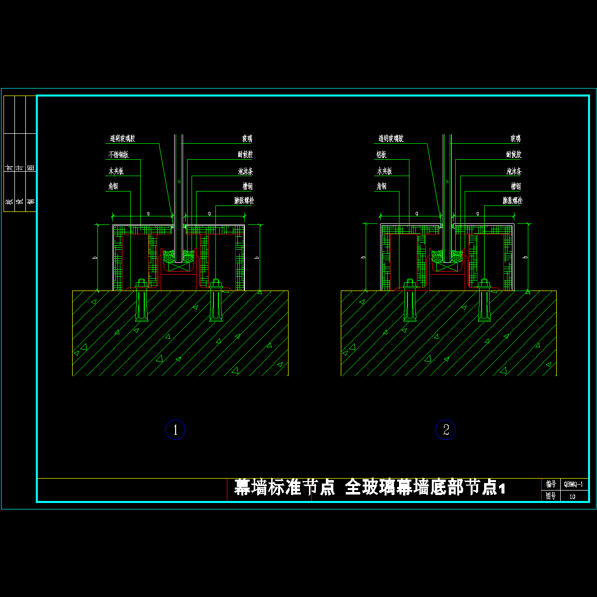 全玻璃幕墙底部节点1cad