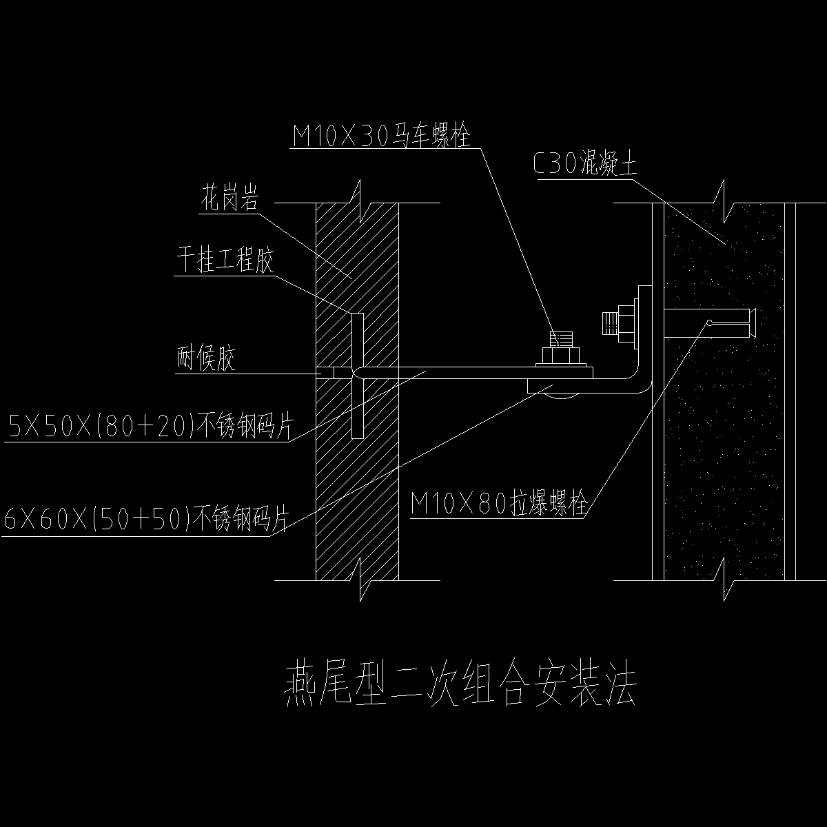 002-燕尾型二次组合安装法.dwg