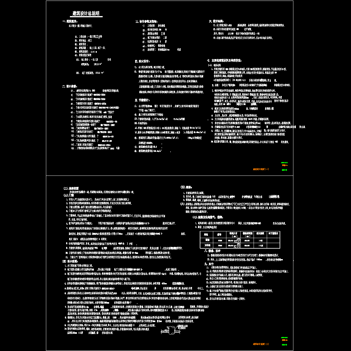 22#楼设计说明_t3.dwg