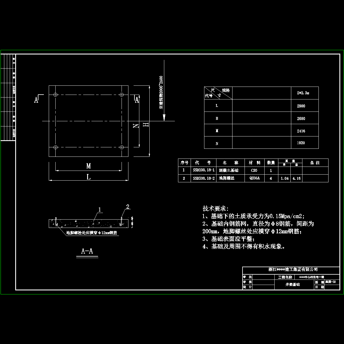 2井架基础图.dwg