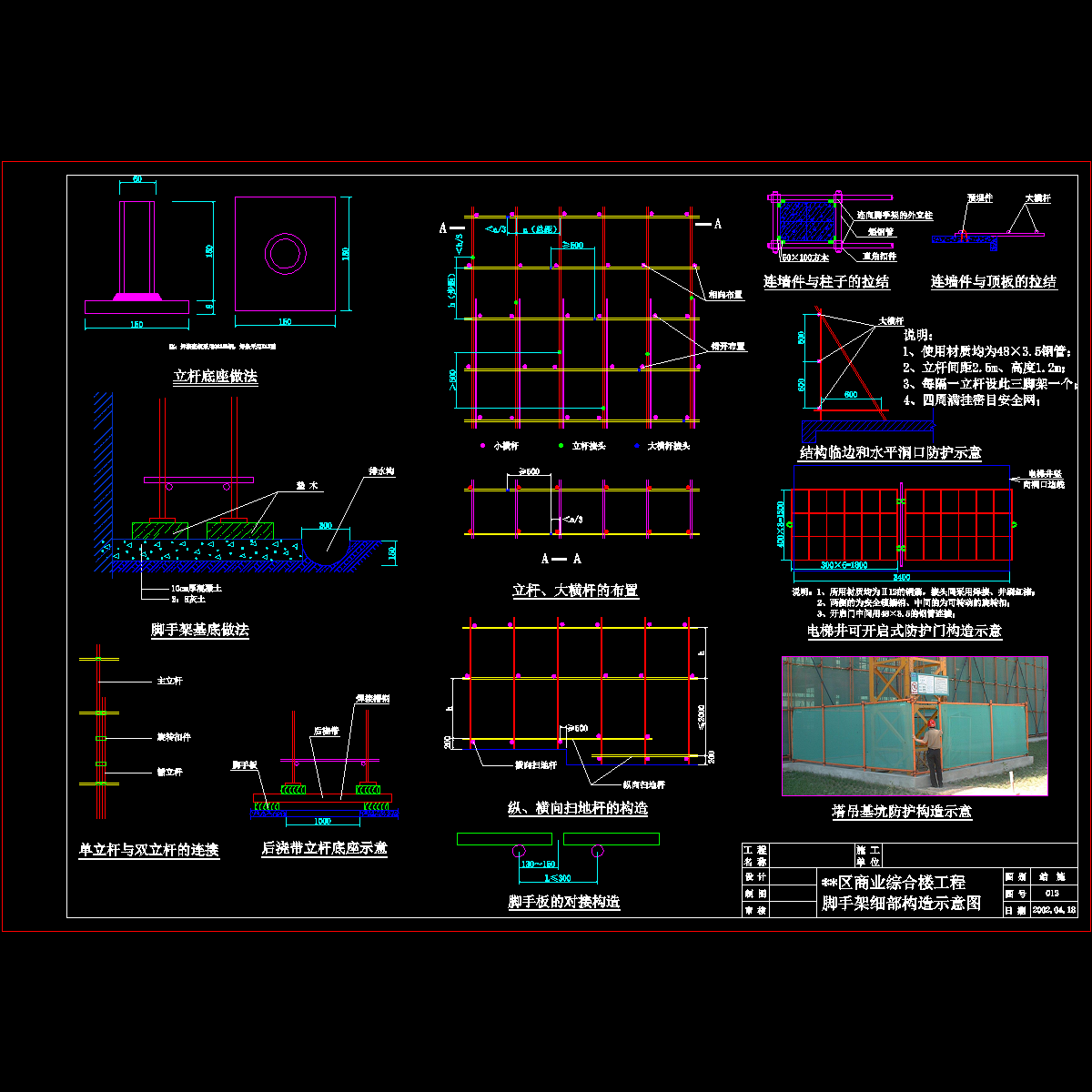 脚手架细部构造示意图纸cad
