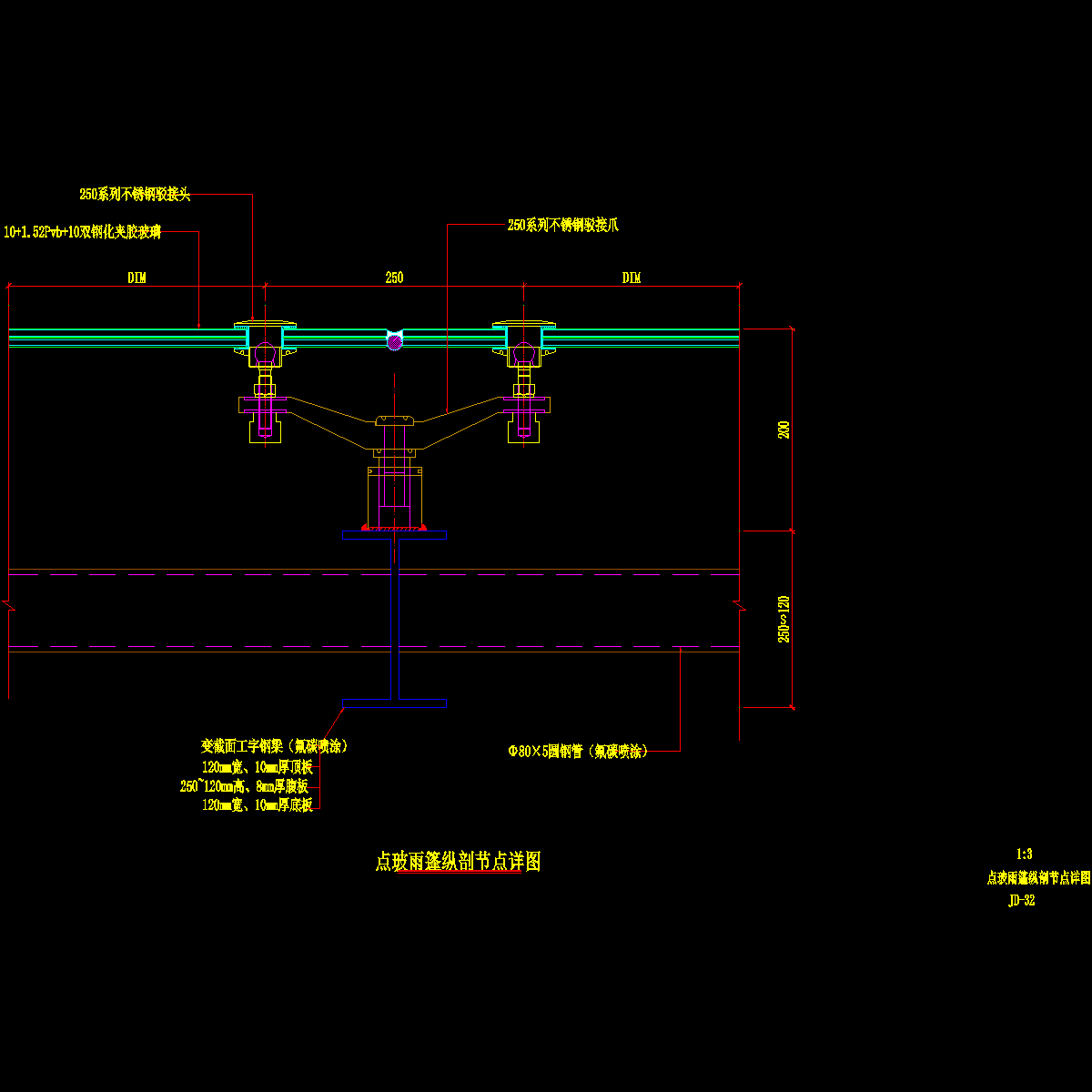 点玻雨篷纵剖节点详图纸cad