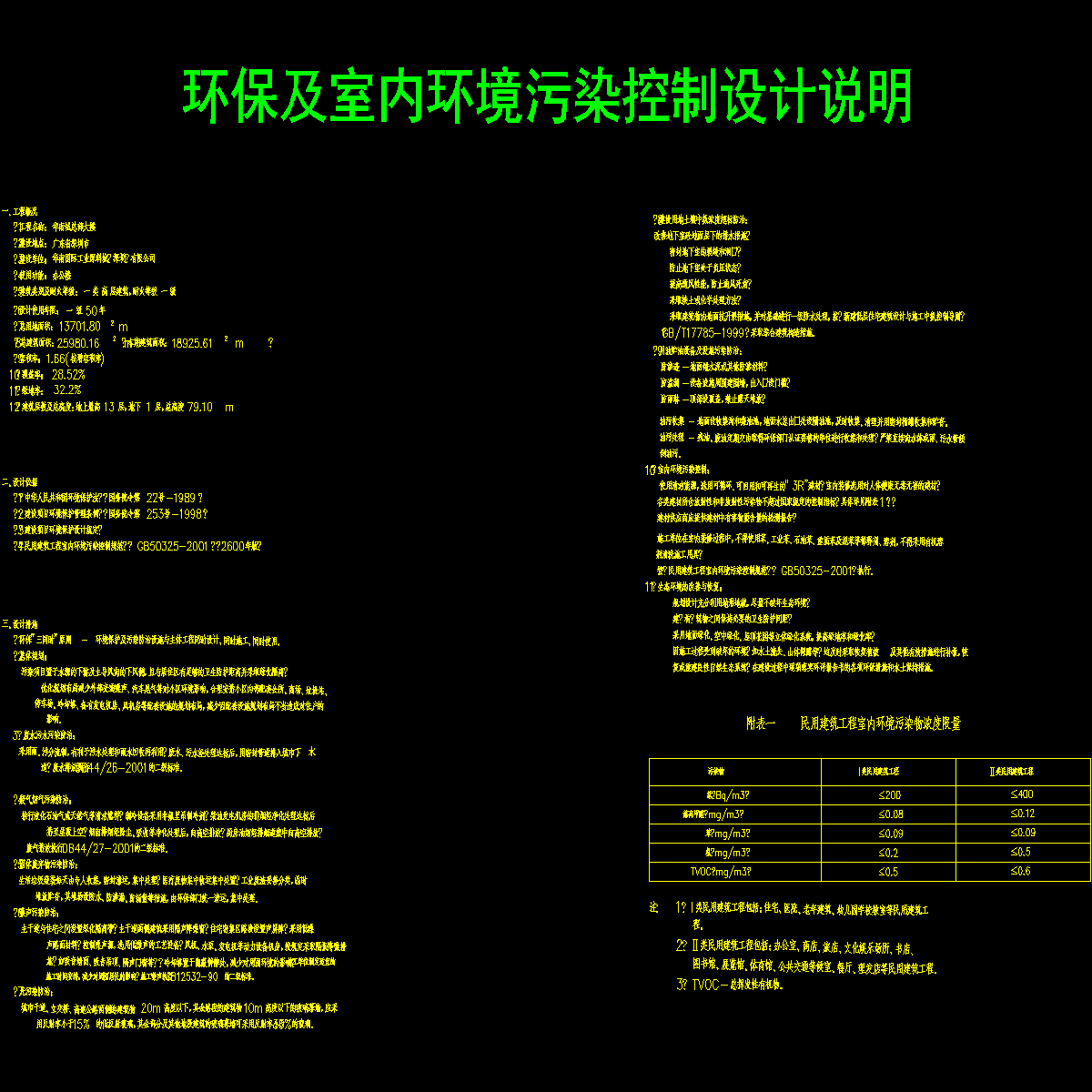 (03)环保及室内环境污染控制设计说明.dwg