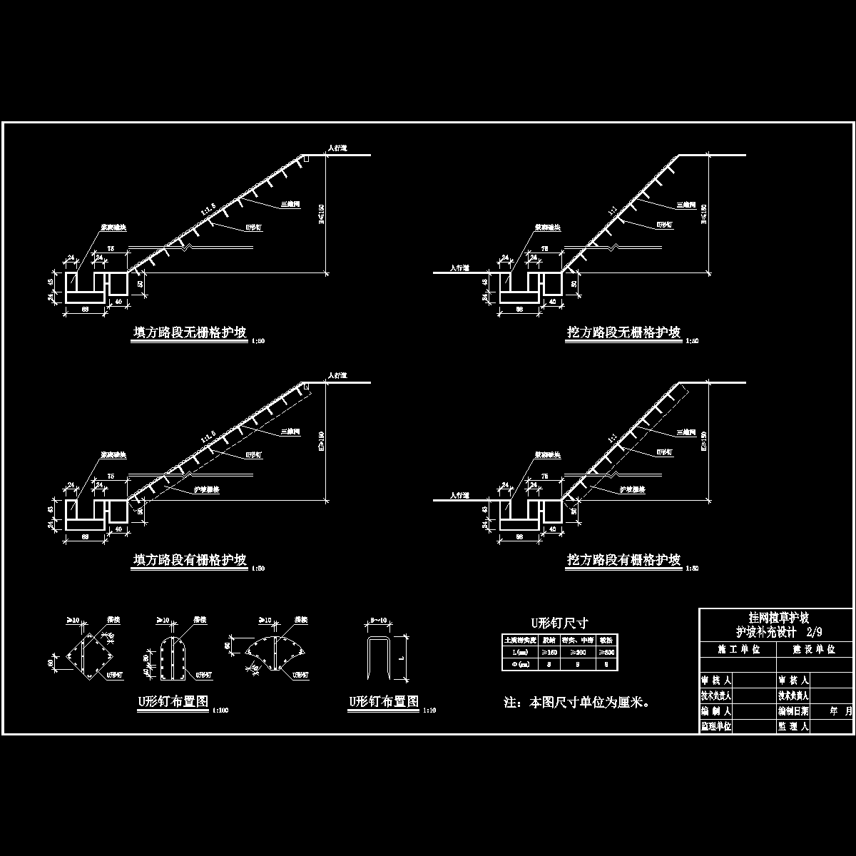 2护坡(挂网).dwg