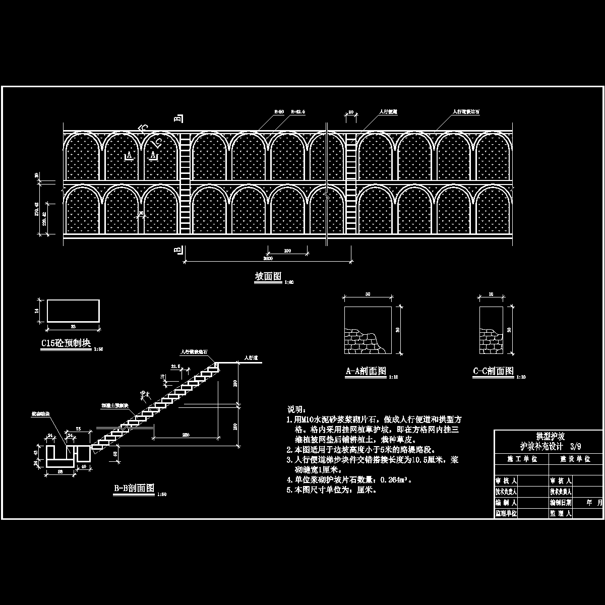 3护坡(拱型).dwg