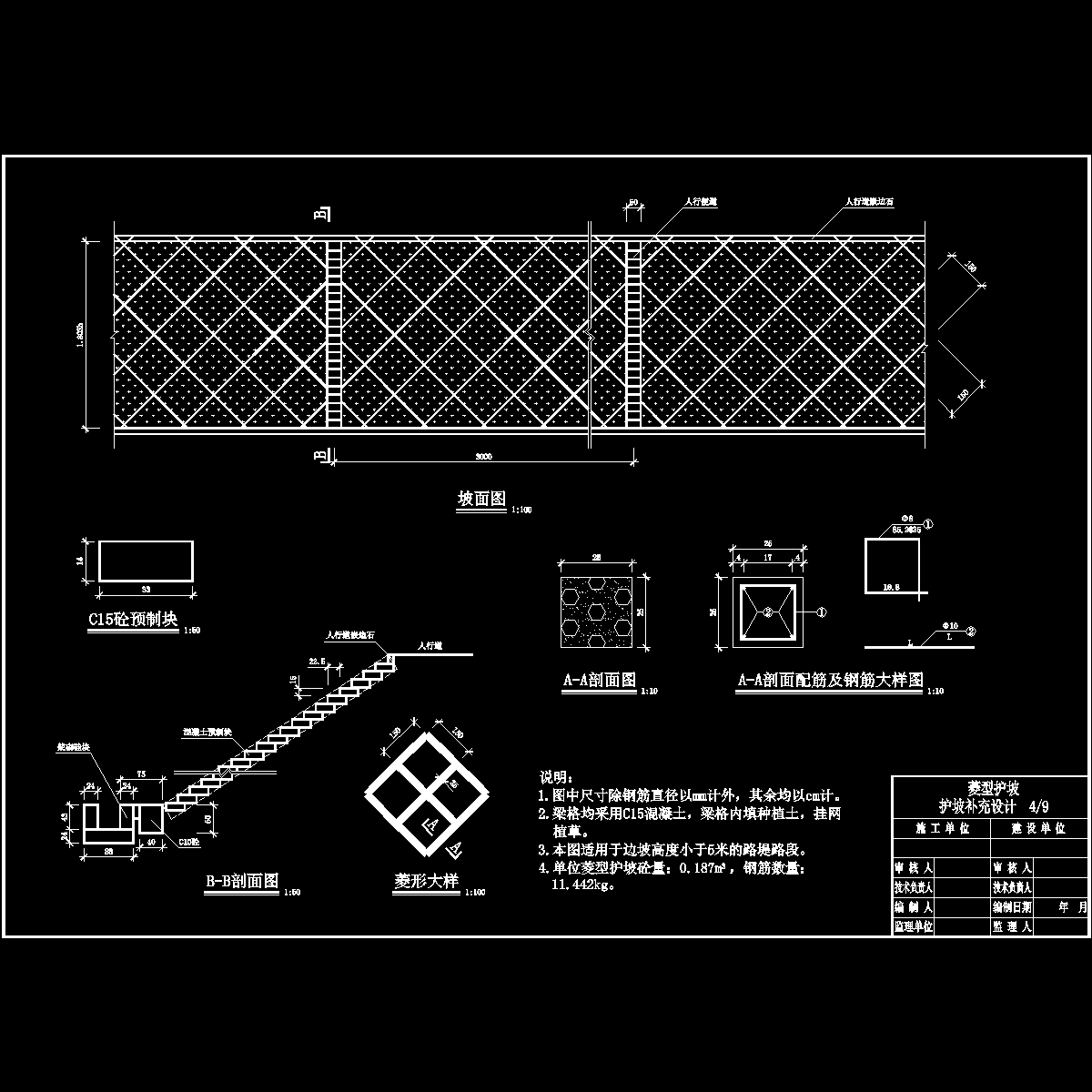 4护坡(菱型).dwg