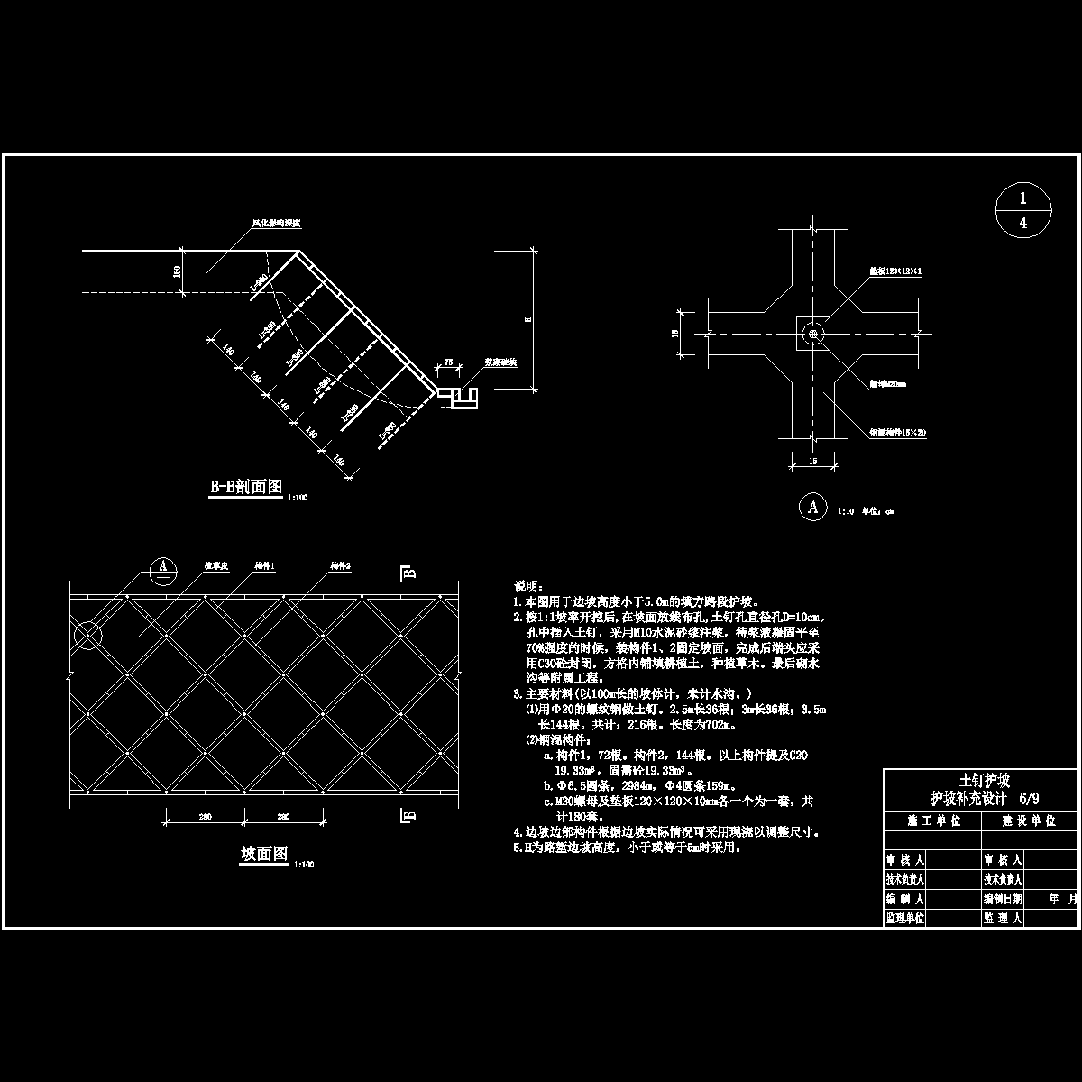 6护坡(土钉 1).dwg