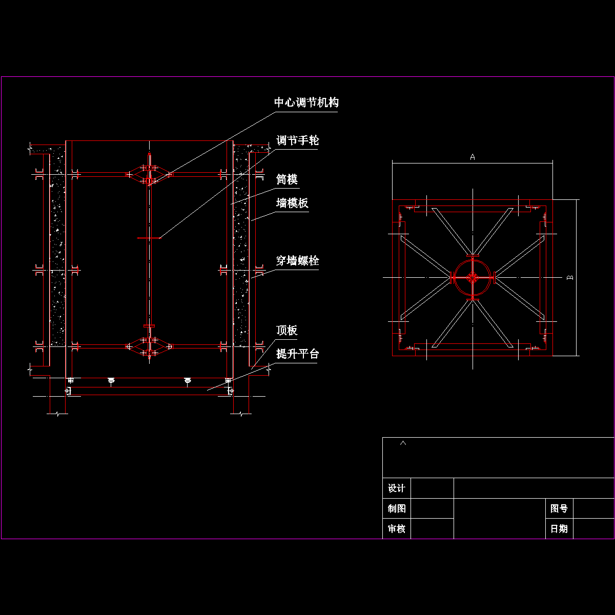 住宅井筒模支模示意图纸（86系列拼装式全钢大模板）