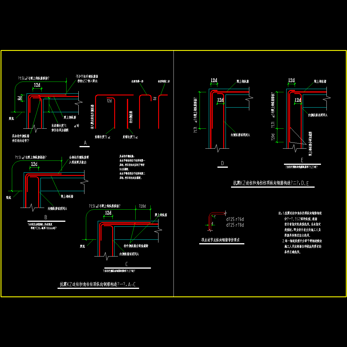 钢筋构造详图 - 1