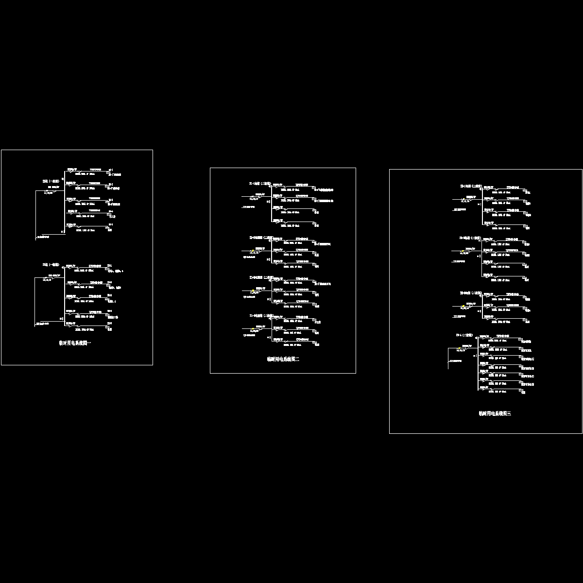 临电系统图xiugai.dwg