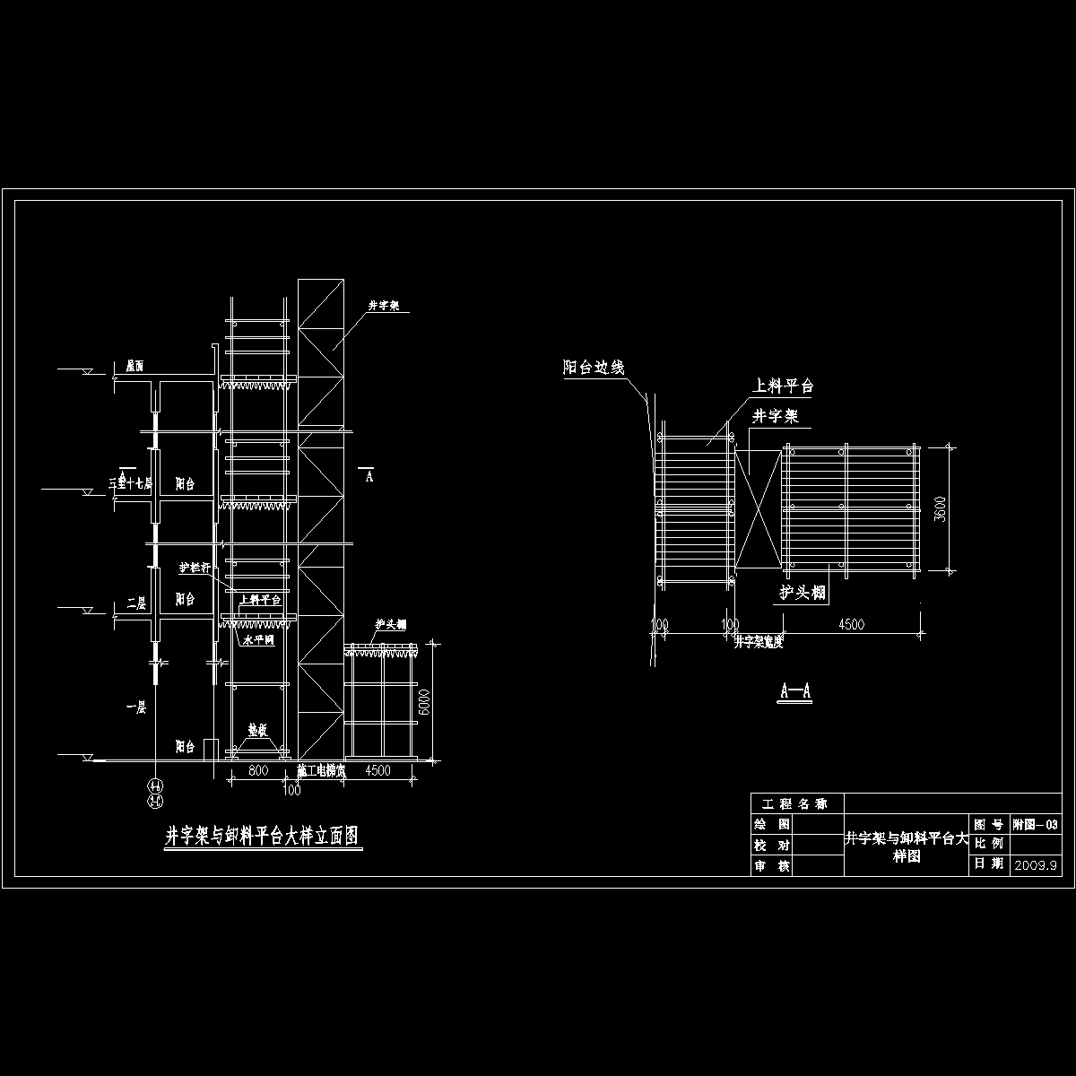 高层住宅楼物料提升机安装与拆除方案（框剪结构塔楼）