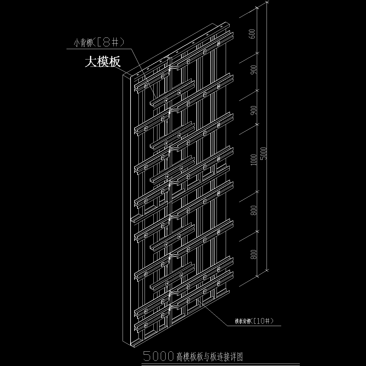 国内住宅项目5000高模板板与板连接详图纸cad
