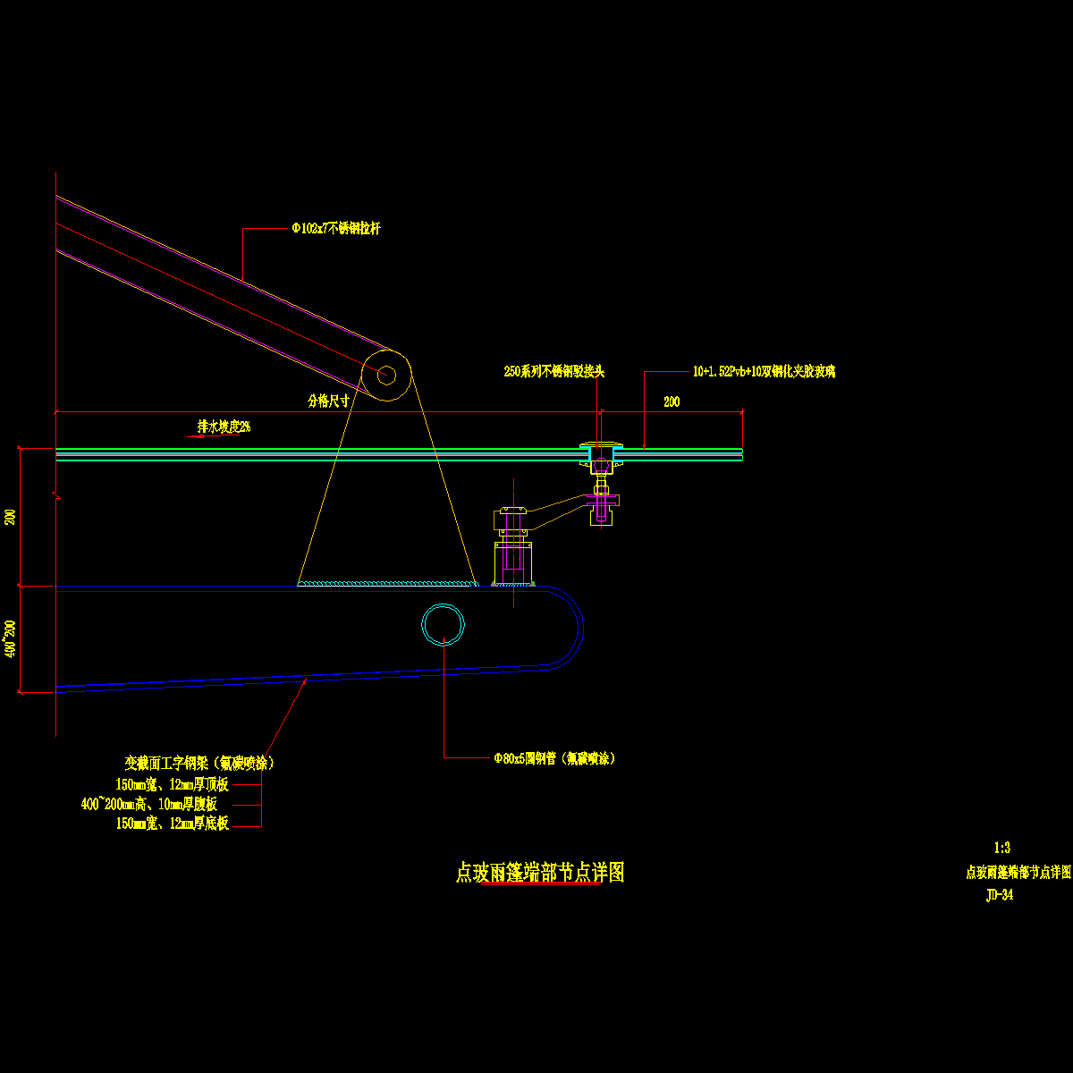 点玻雨篷端部节点详图纸3cad
