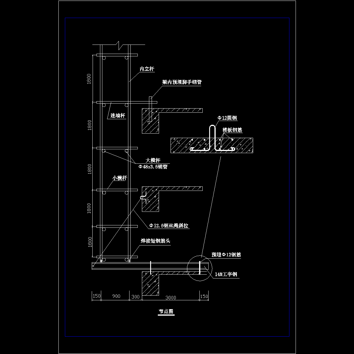 悬挑梁固定方法.dwg