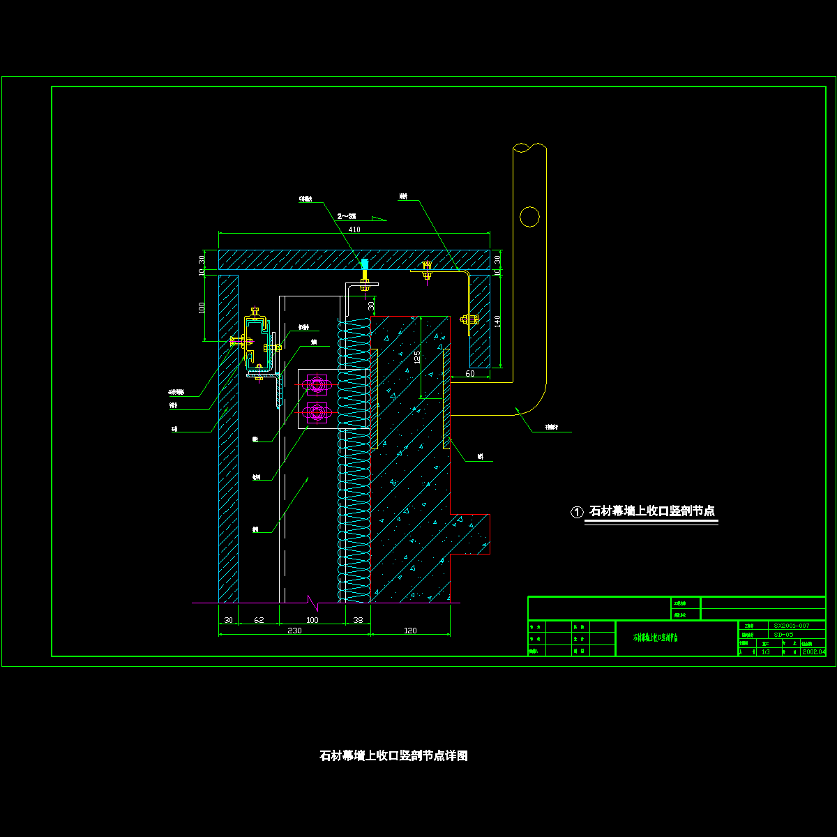 石材幕墙上收口竖剖节点详图纸cad