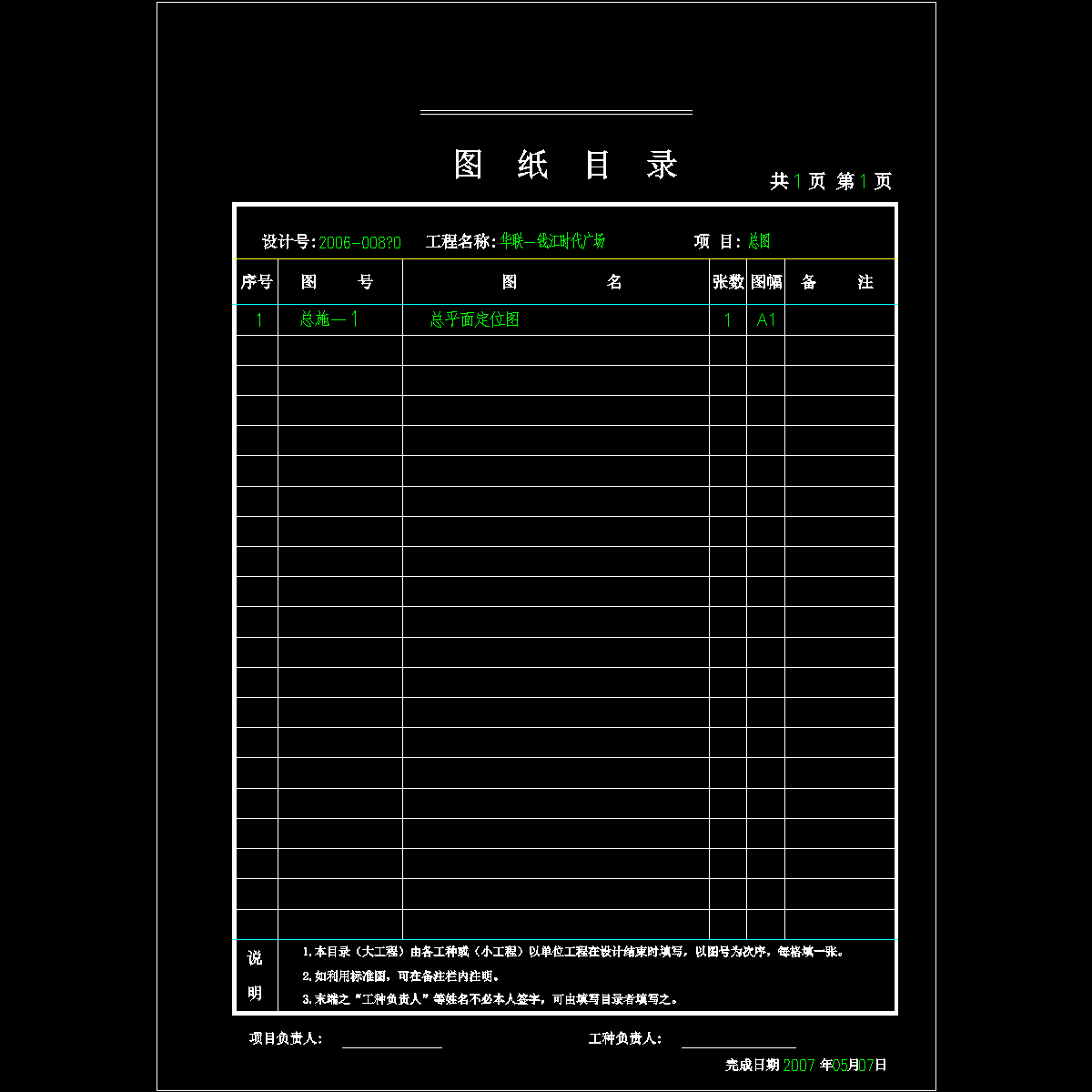 01总图目录.dwg