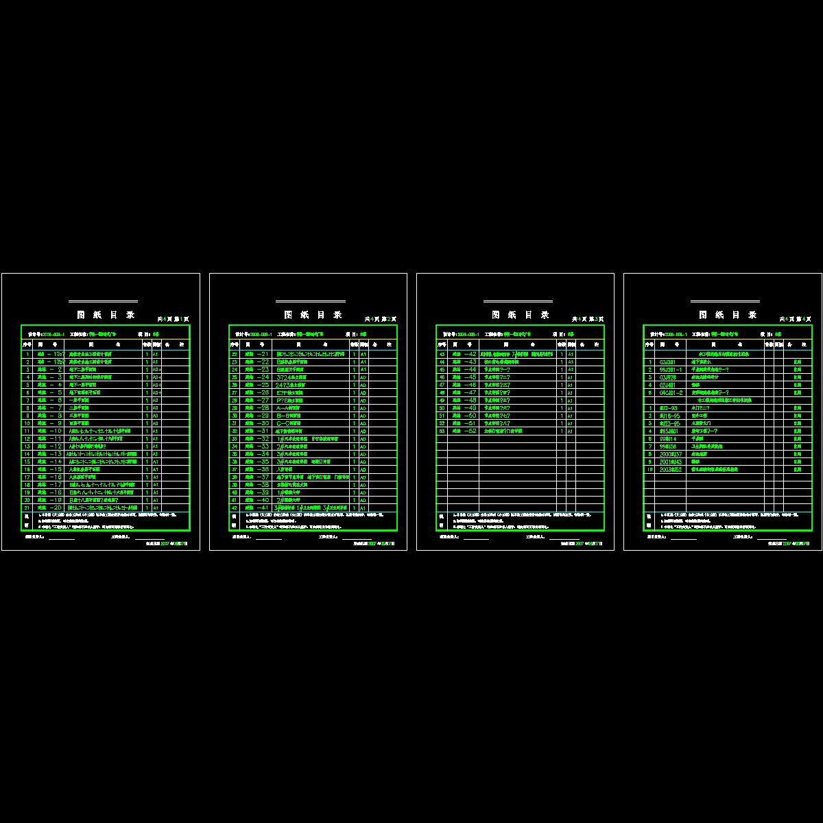 03目录.dwg